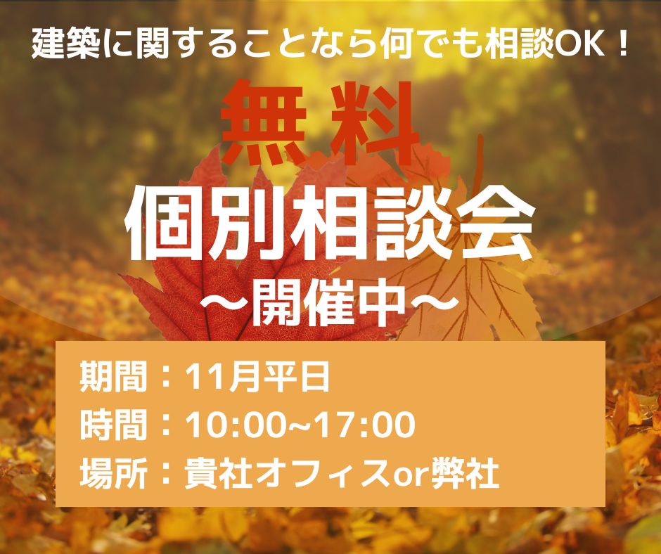 【大阪府に事務所・店舗を建てたい方】無料相談会実施中！
