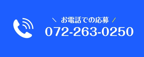 お電話でのご応募