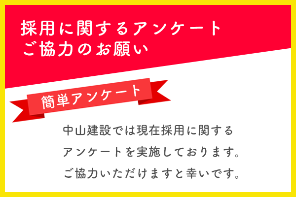 10秒アンケート