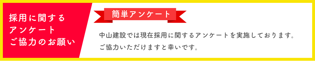 10秒アンケート