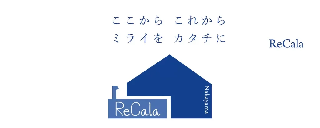 ReCala(リカラ) ここから これから ミライを カタチに
